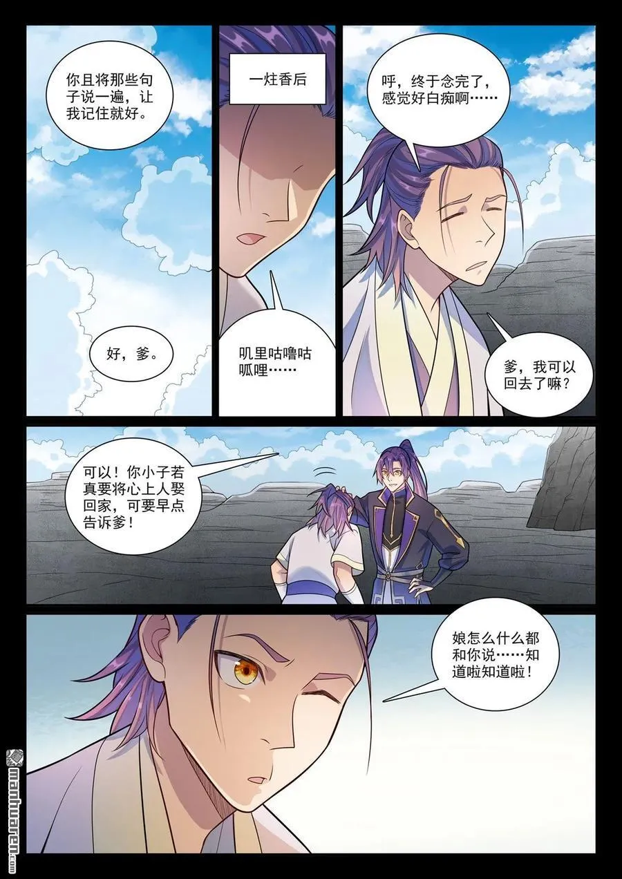 第1171回 彼岸密匙9