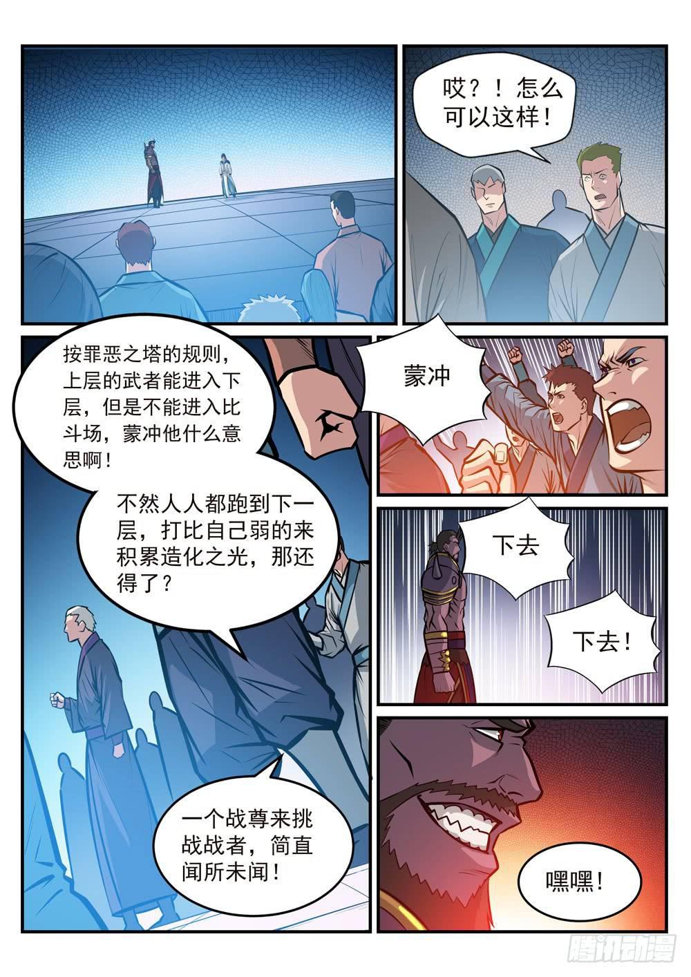 第253话 望尘莫及12