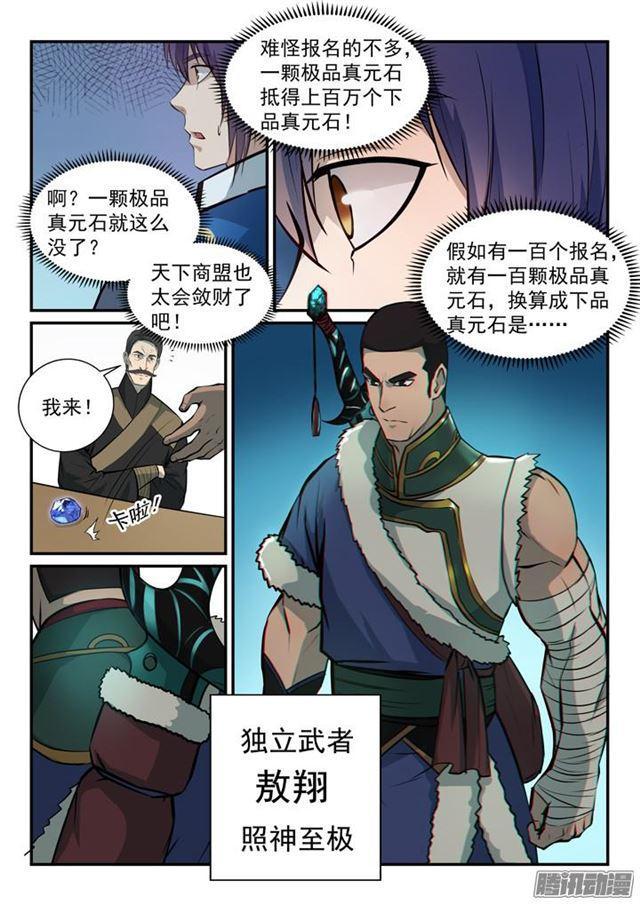 第153话 元磁神石4