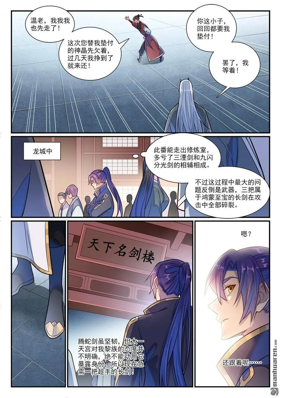 第1169回 练剑塔中13