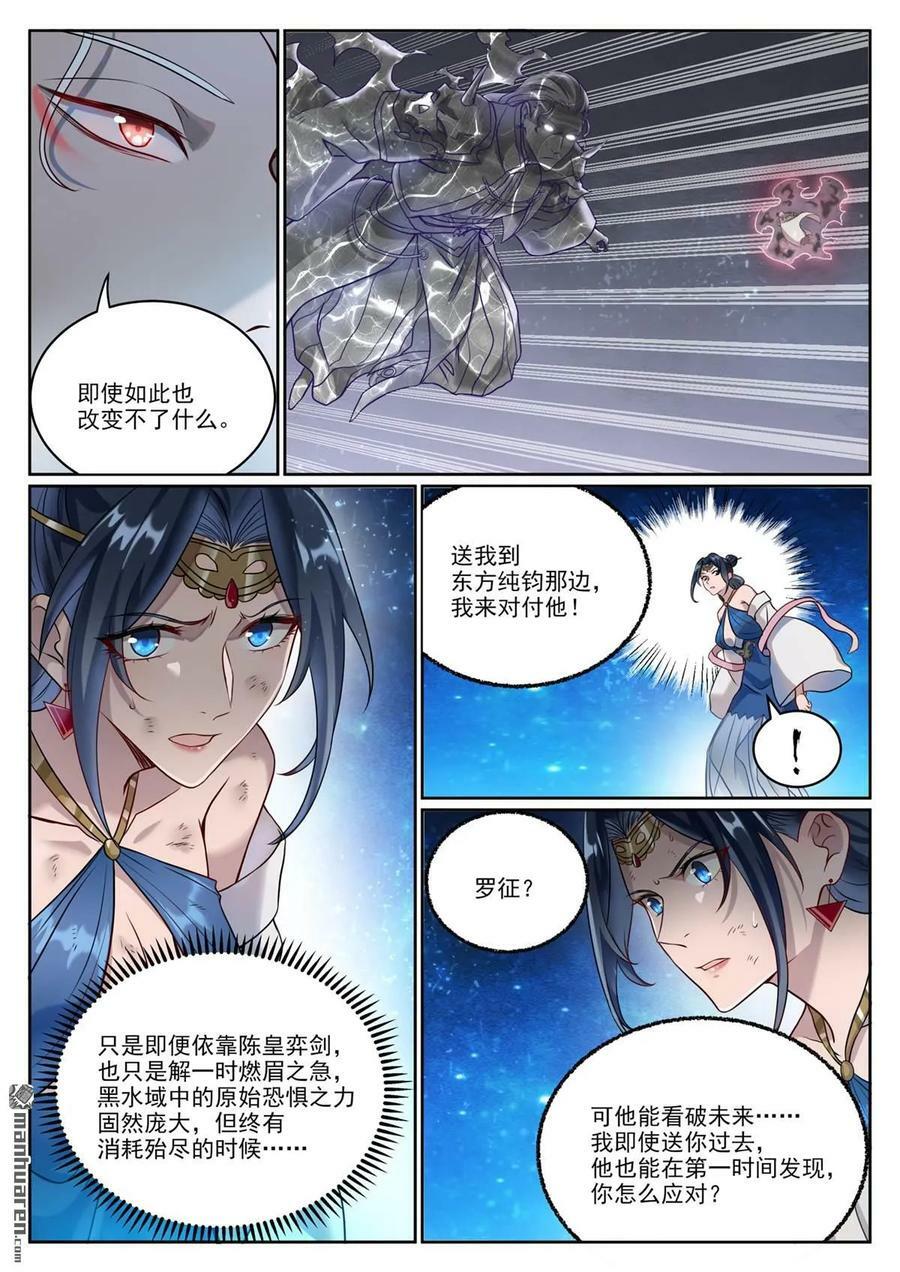 第1065回 借力红莲13