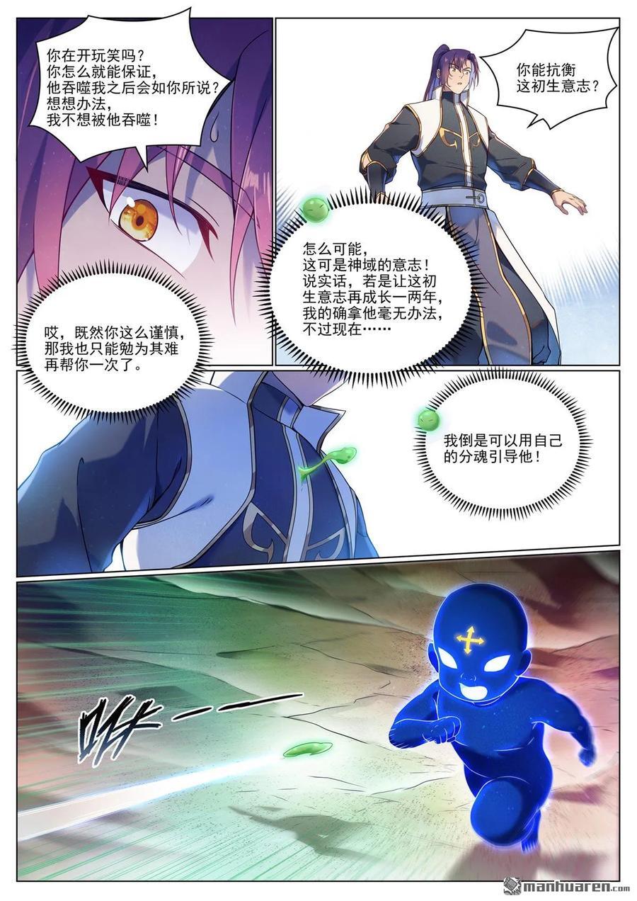 第1102回 融合意志9