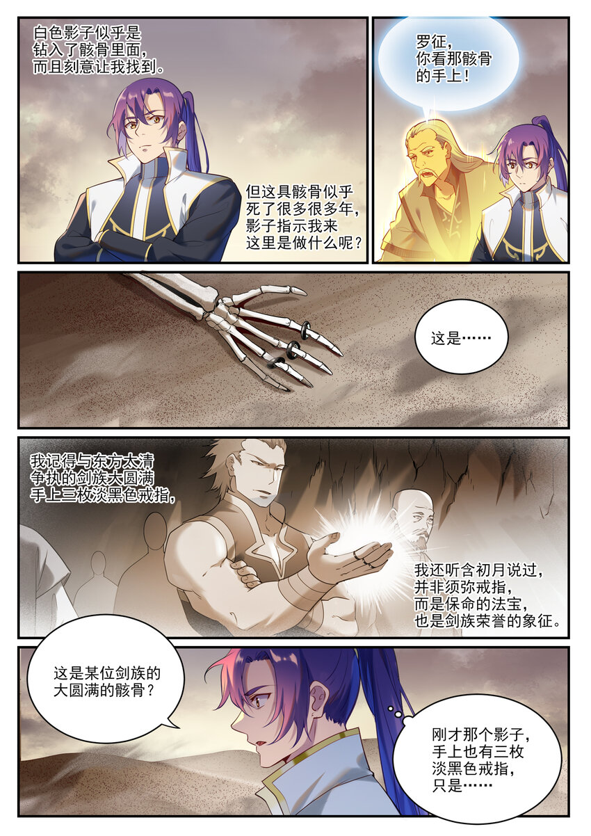 第912话 孤注一掷11