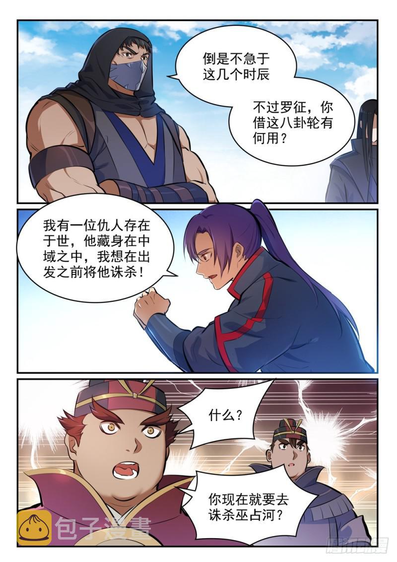 第453话 虽远必诛3