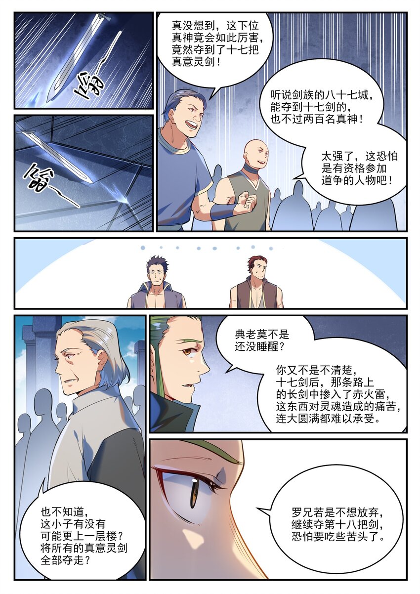 第938话 驾轻就熟5