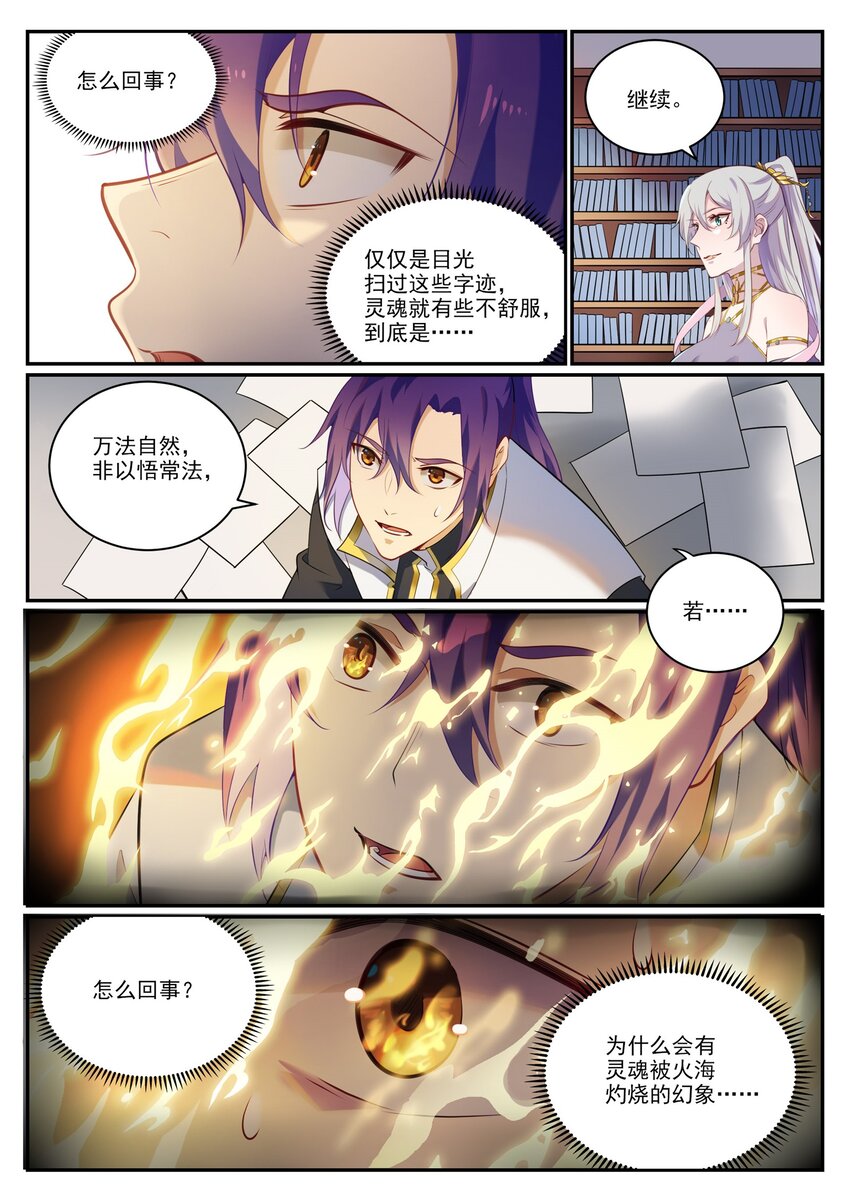 第925话 道之真意10