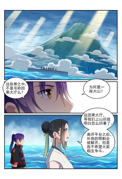 第606话 因果大厅14