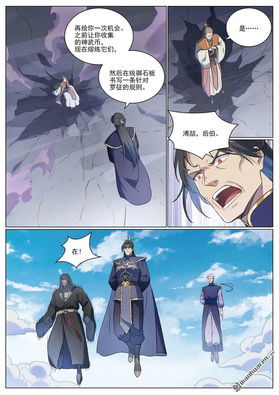 第1095回 圣泉出现1