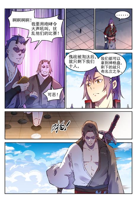 第653话 混沌至宝5