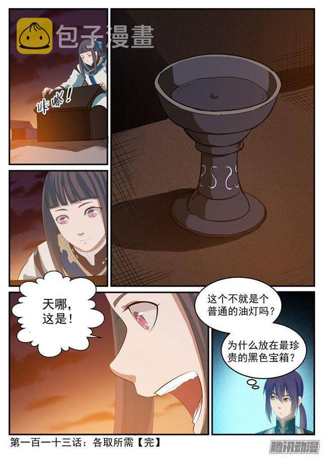 第113话 各取所需16