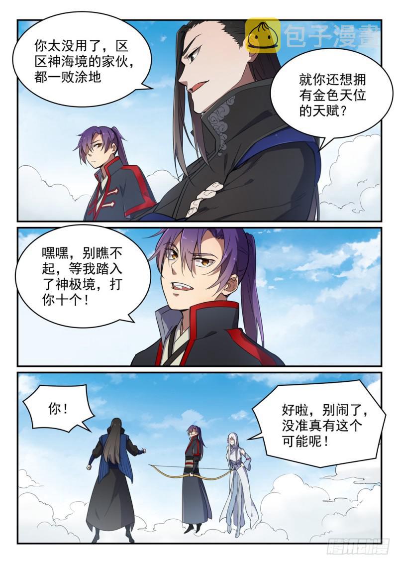 第459话 势如破竹1