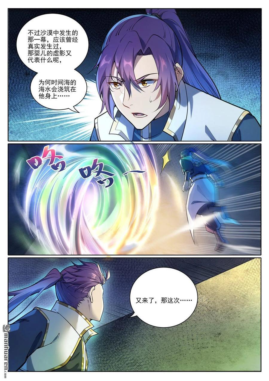 第1101回 沙漠时空13