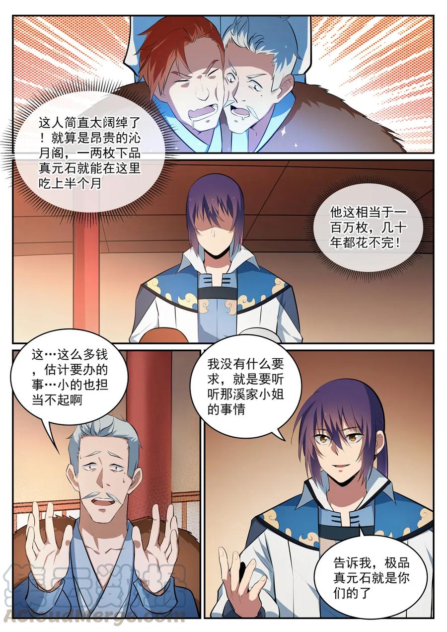 第305话 新候选者12