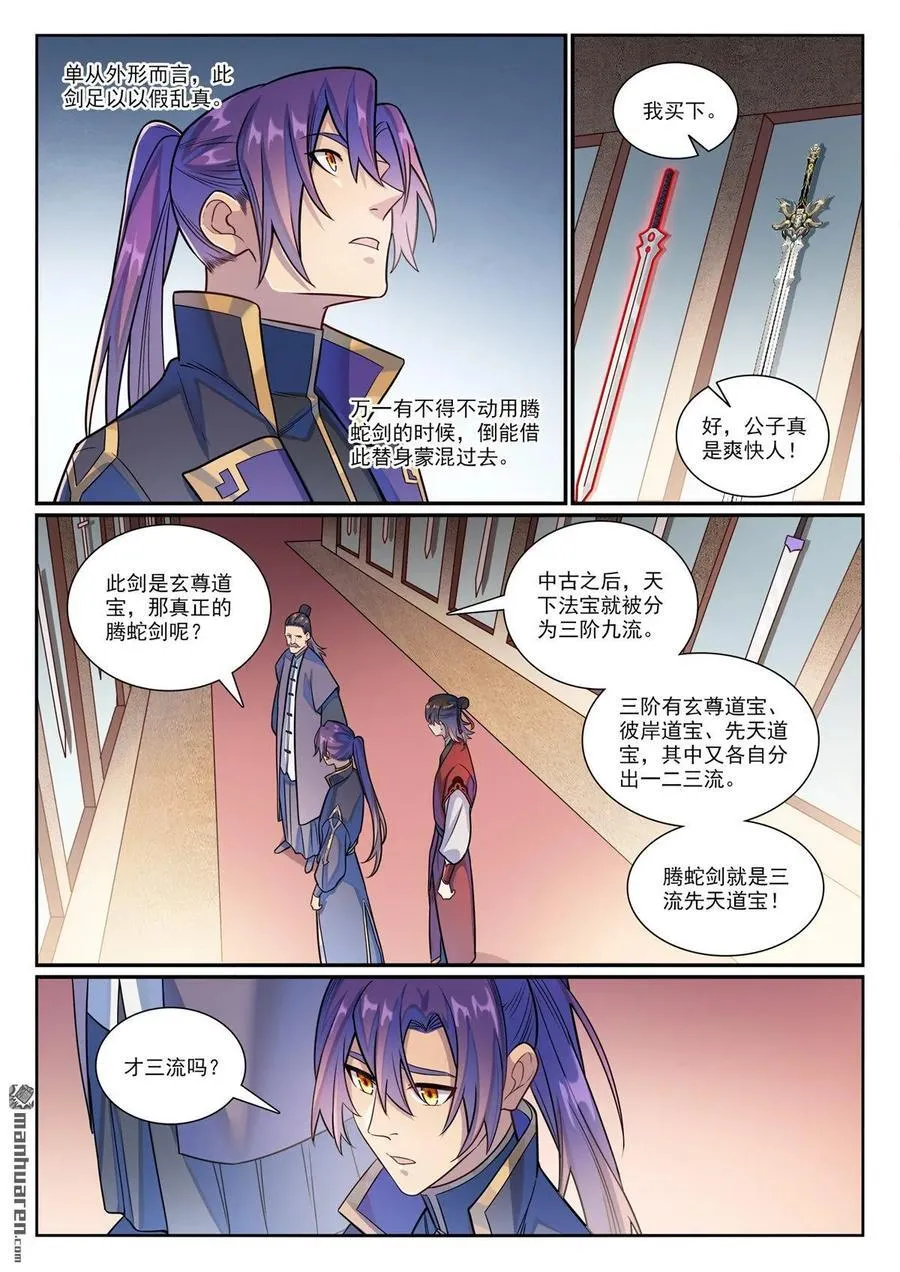 第1170回 玄尊道宝7