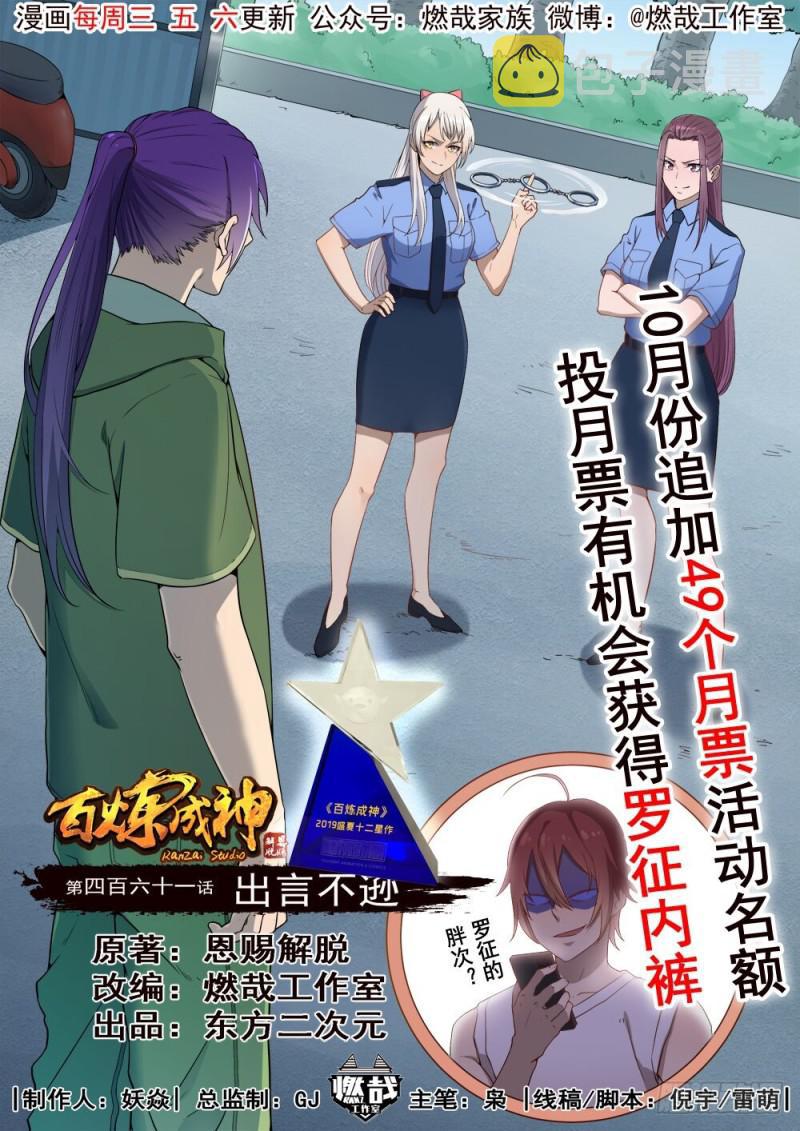 第461话 出言不逊0