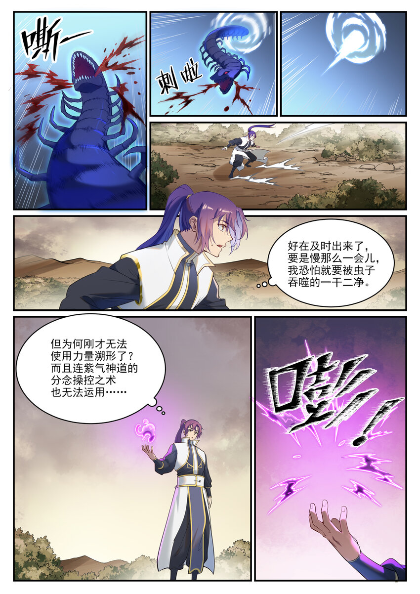 第912话 孤注一掷6