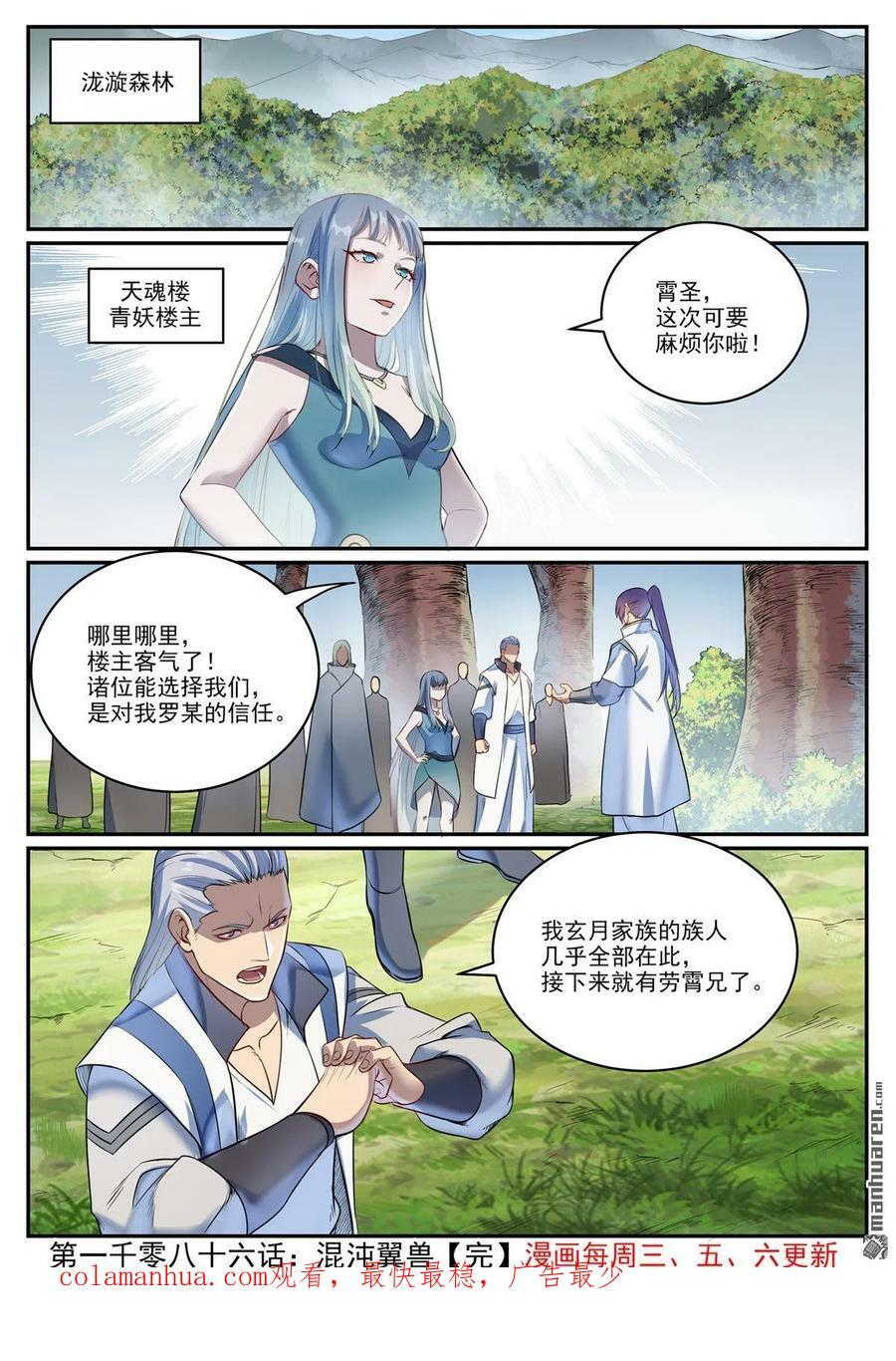 第1086回 混沌翼兽15