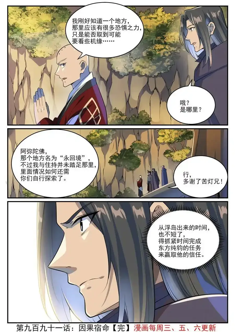 第991话 因果宿命15