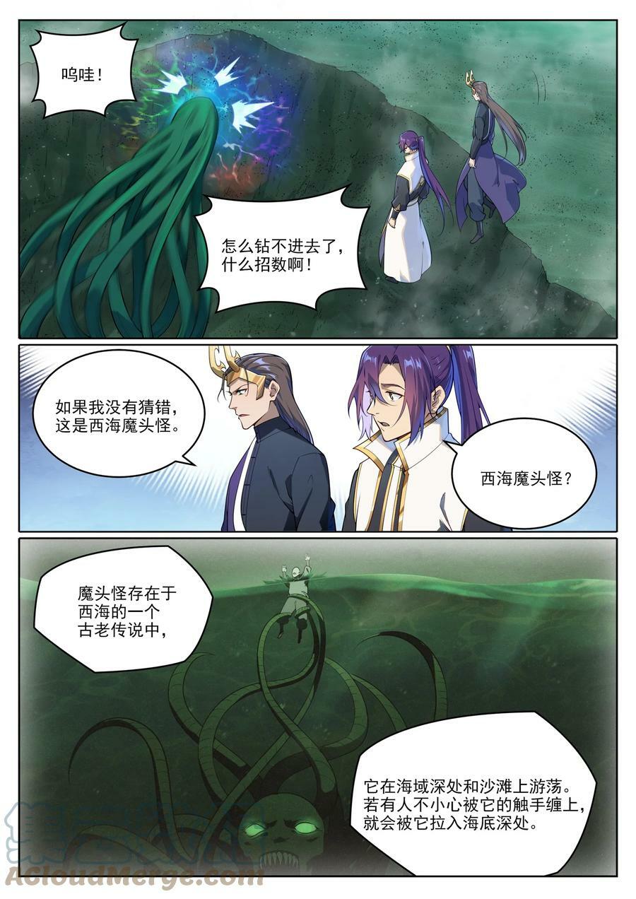 第1040话 绿色头颅6
