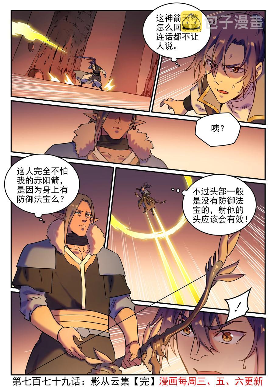 第779话 影丛云集15