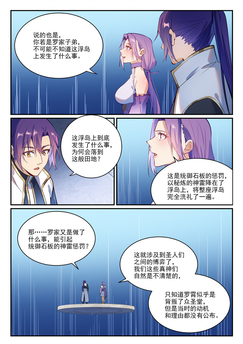 第868话 初入浮岛3