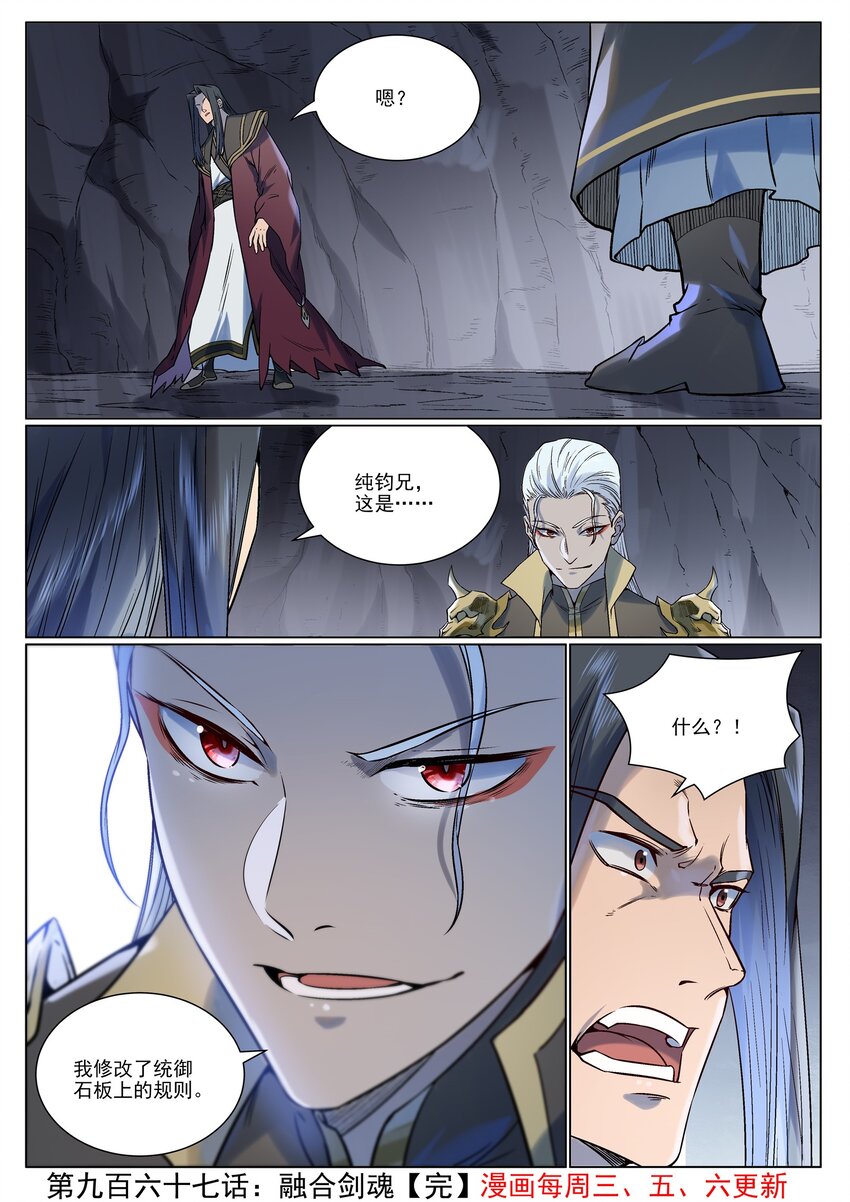 第967话 融合剑魂15