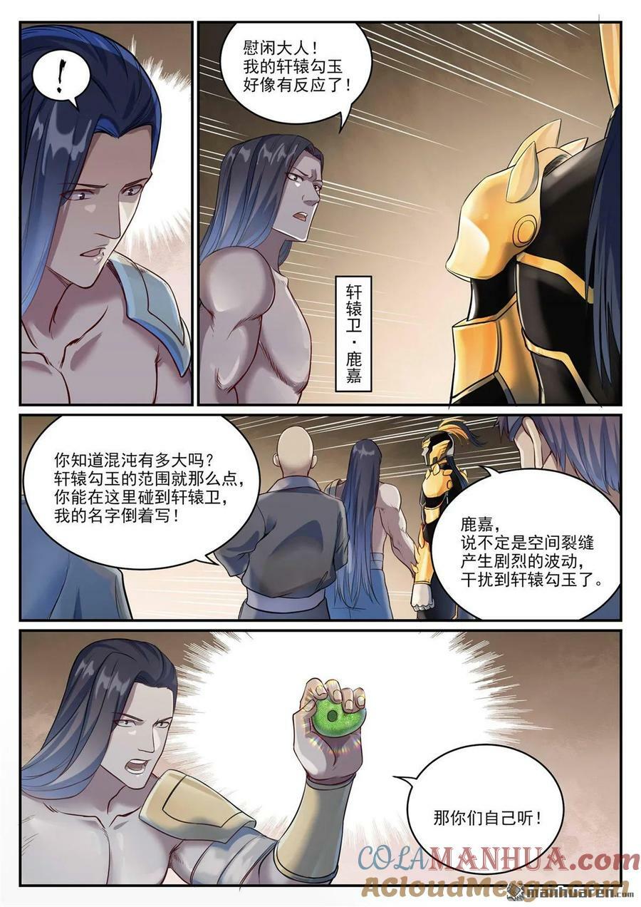 第1086回 混沌翼兽10