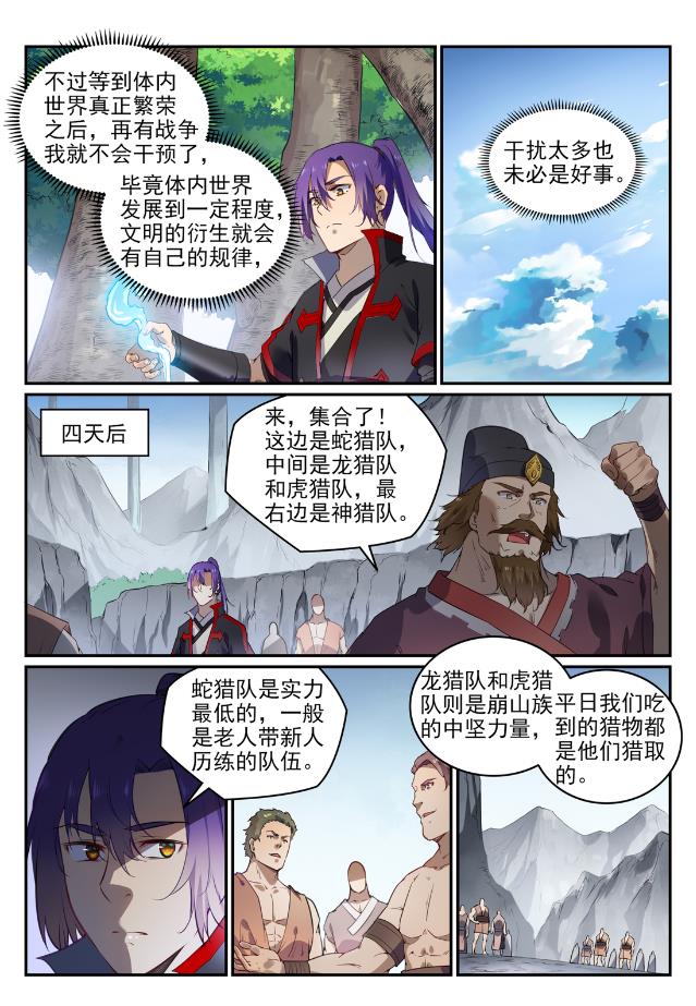 第737话 真武圣兽2
