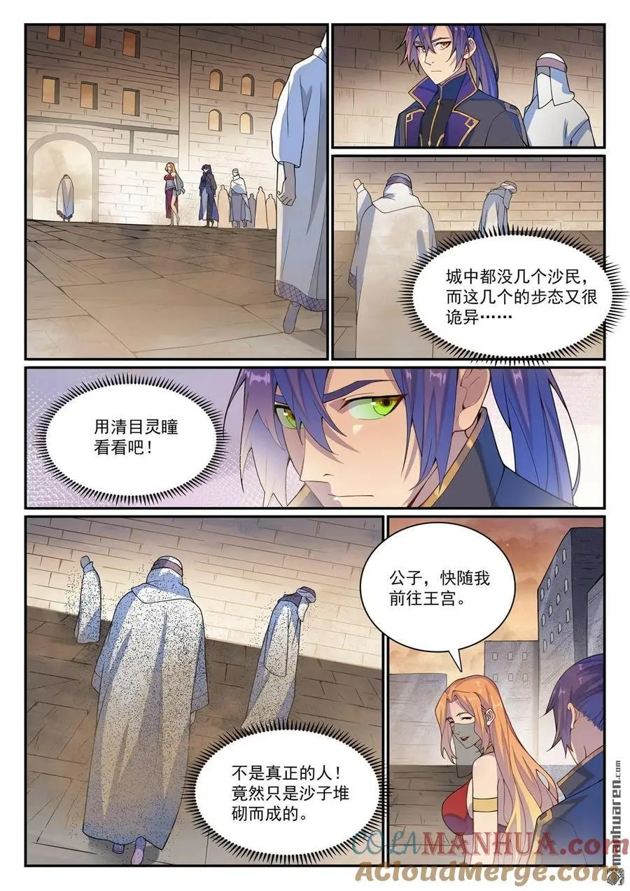 第1128回 唤雾尊者6
