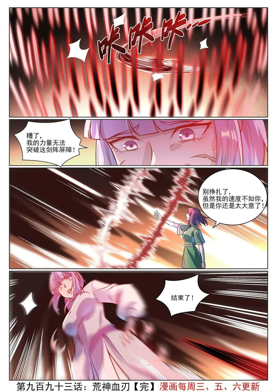 第993话 荒神血刃15