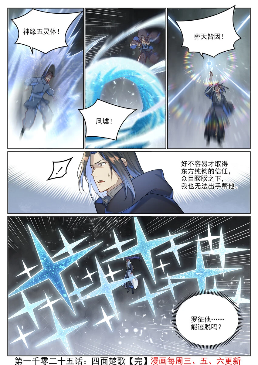 第1025话 四面楚歌17