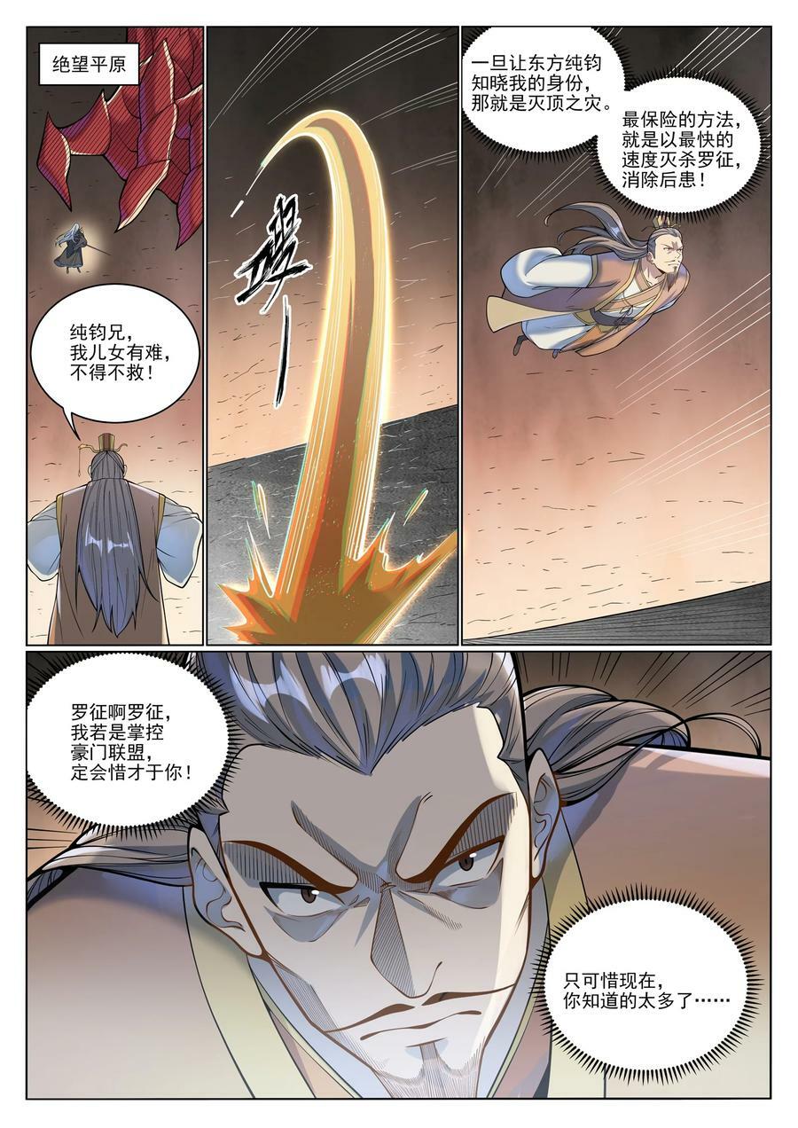 第1044话 太和神枪5
