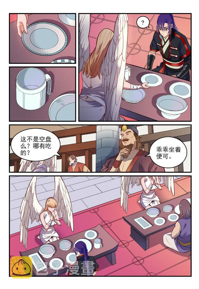 第740话 观想佳肴9