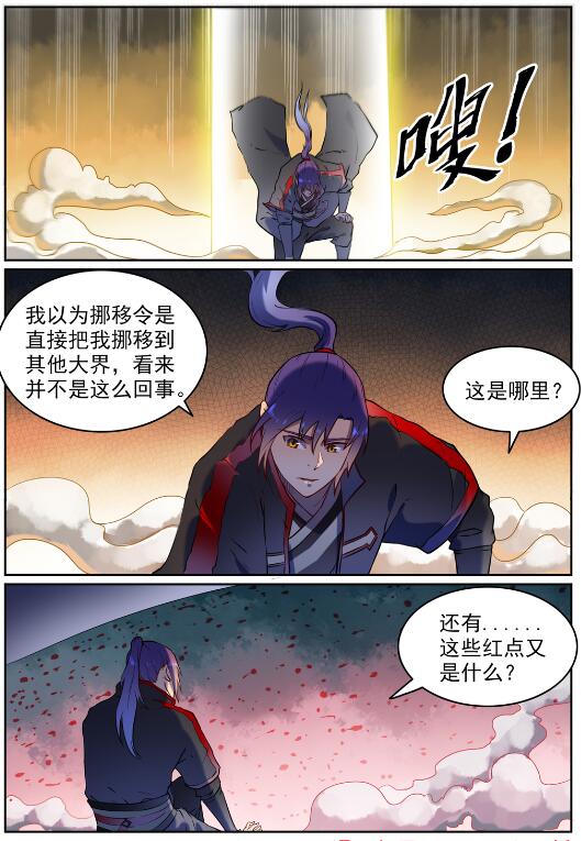 第584话 挪移令15