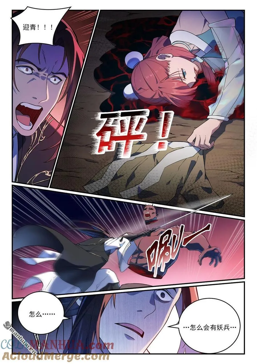 特别篇4 南柯一梦5