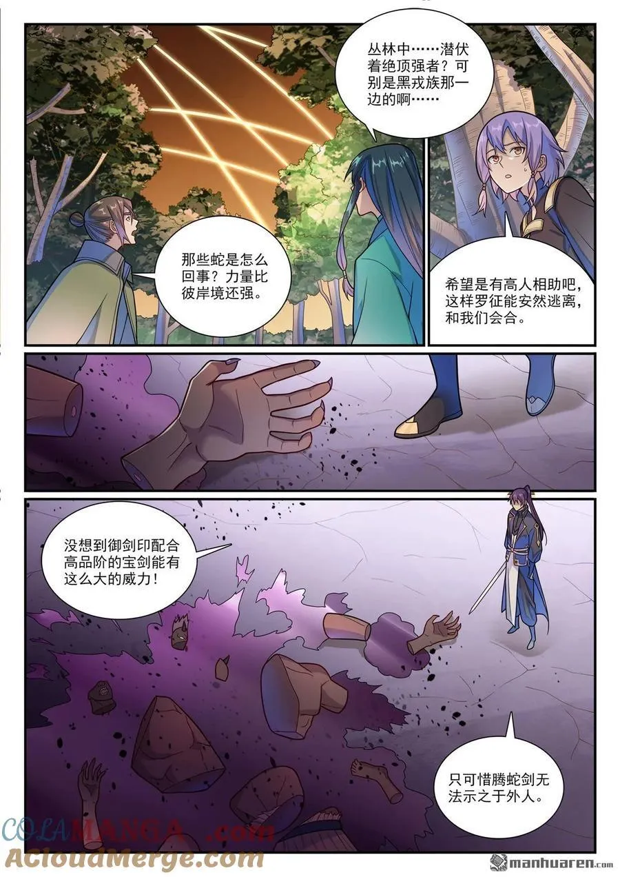 第1154回 腾蛇剑影6