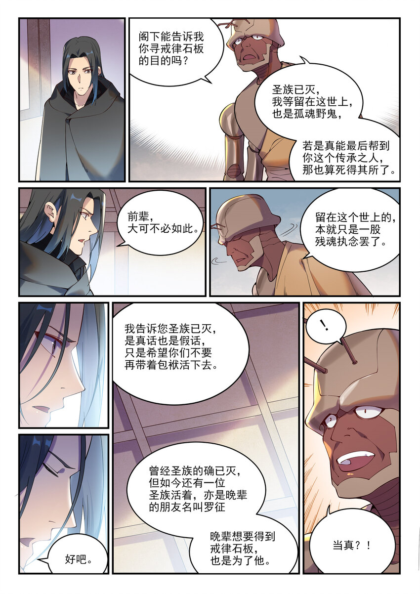 第899话 魂解归天3
