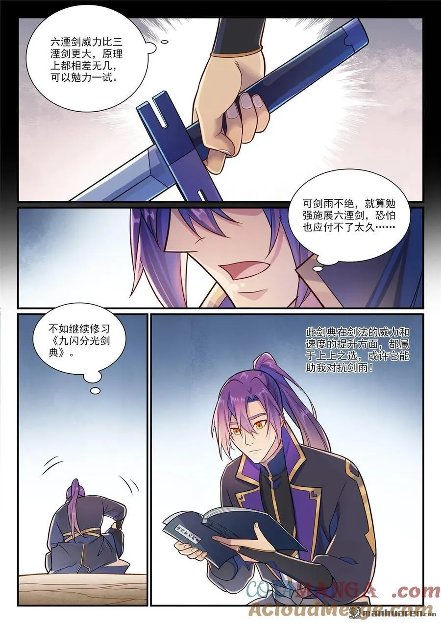 第1169回 练剑塔中8