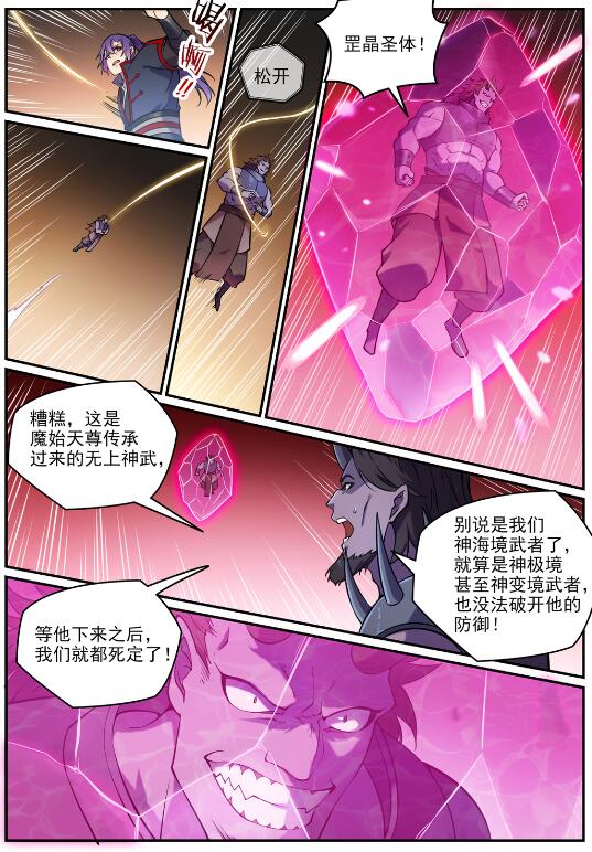 第615话 击鼓传花8