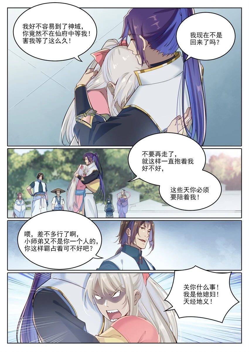 第1027话 重返仙府2