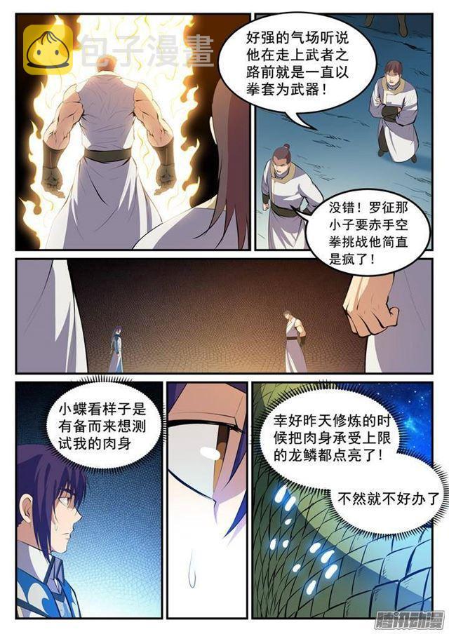第123话 赤手空拳13