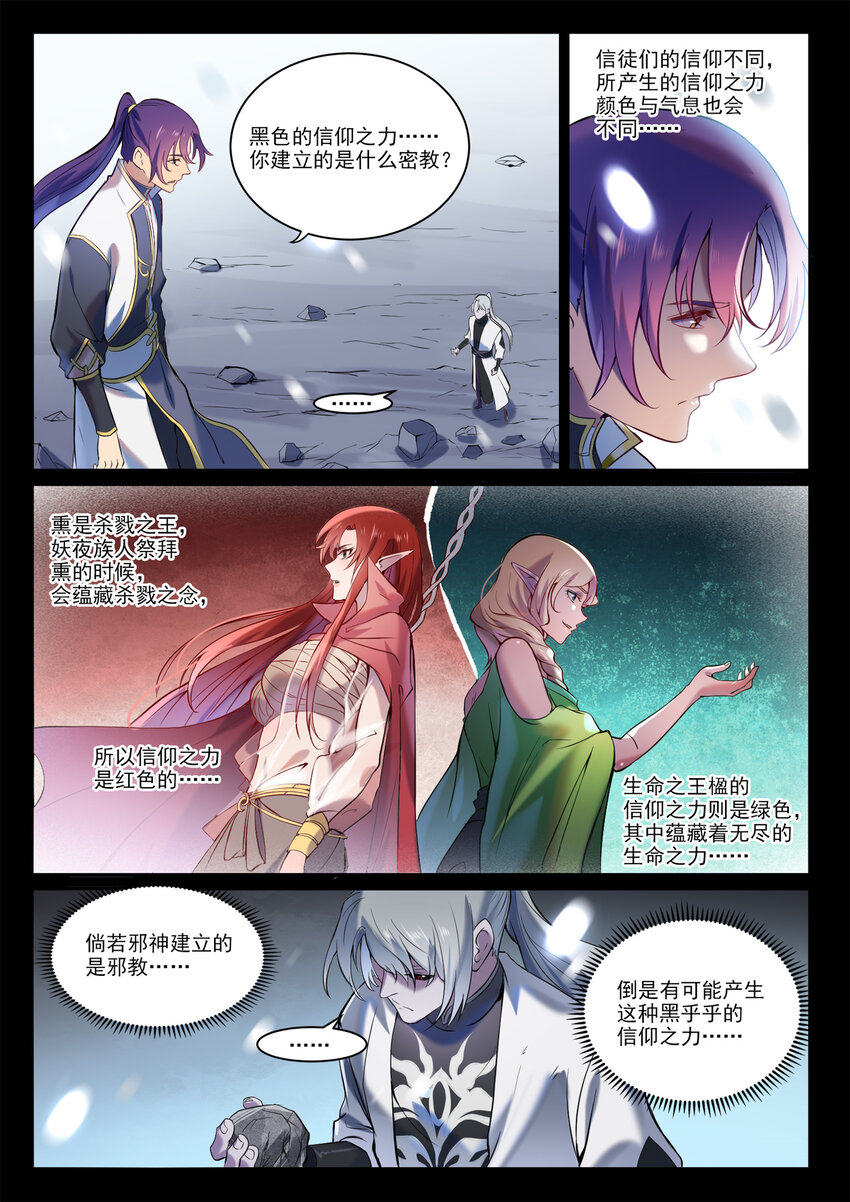 第896话 黑色之力11