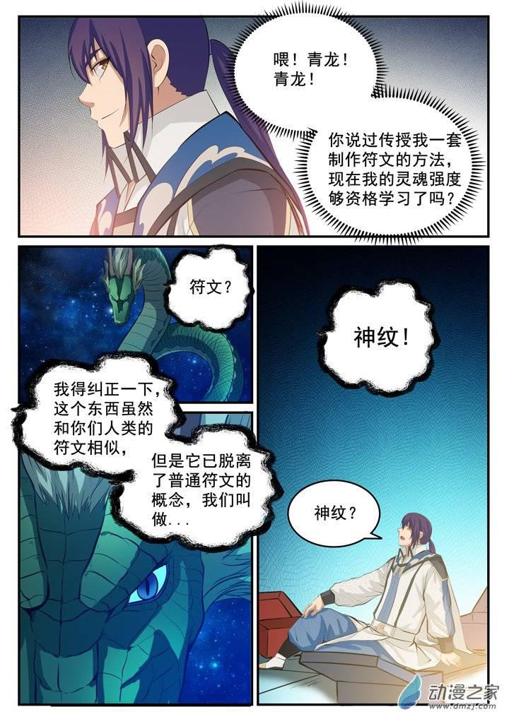 第124话 修习神纹8