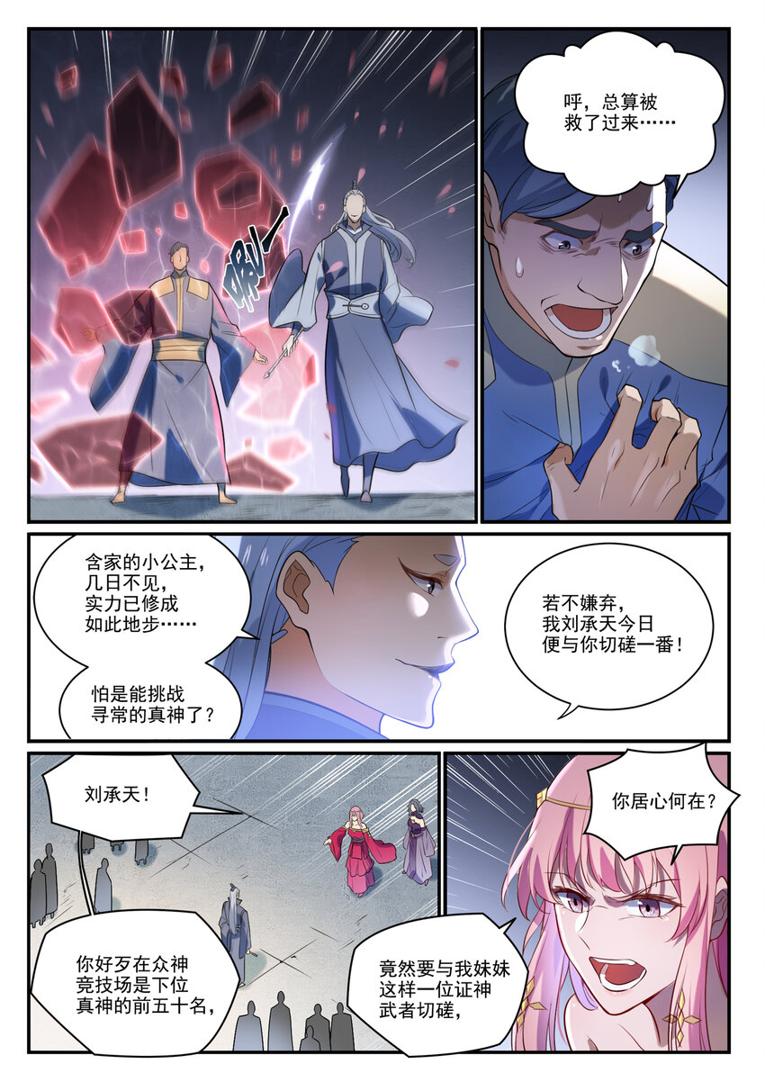 第874话 出言不逊12