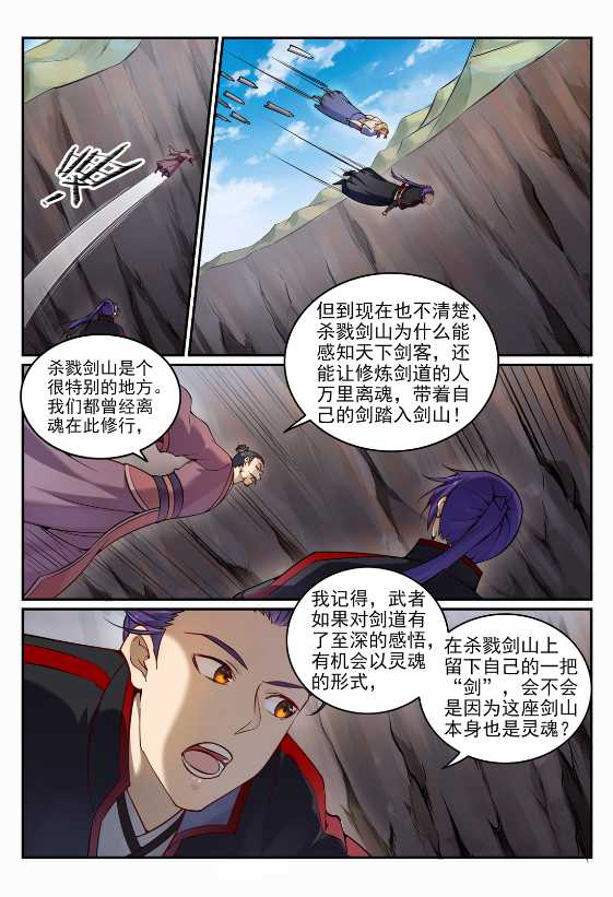 第687话 问情剑心10