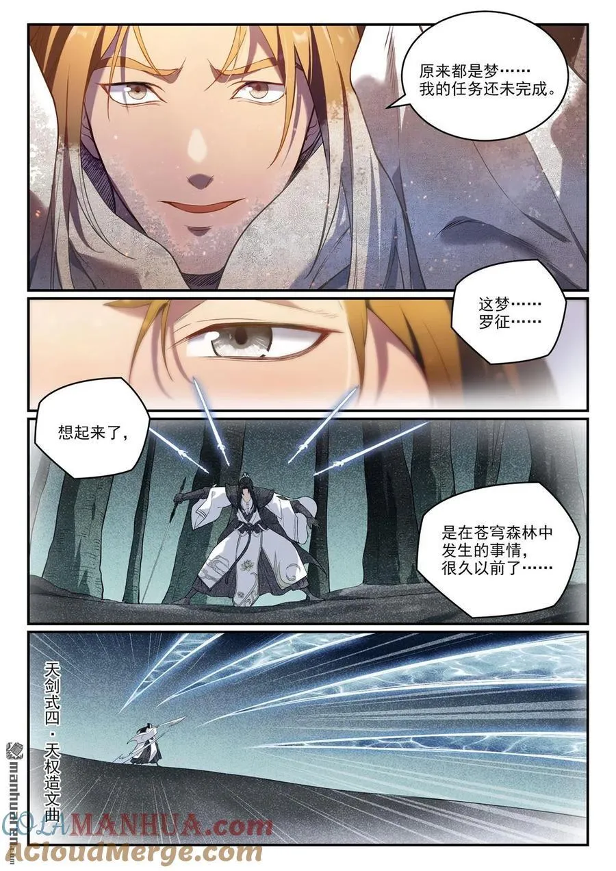 特别篇4 南柯一梦8