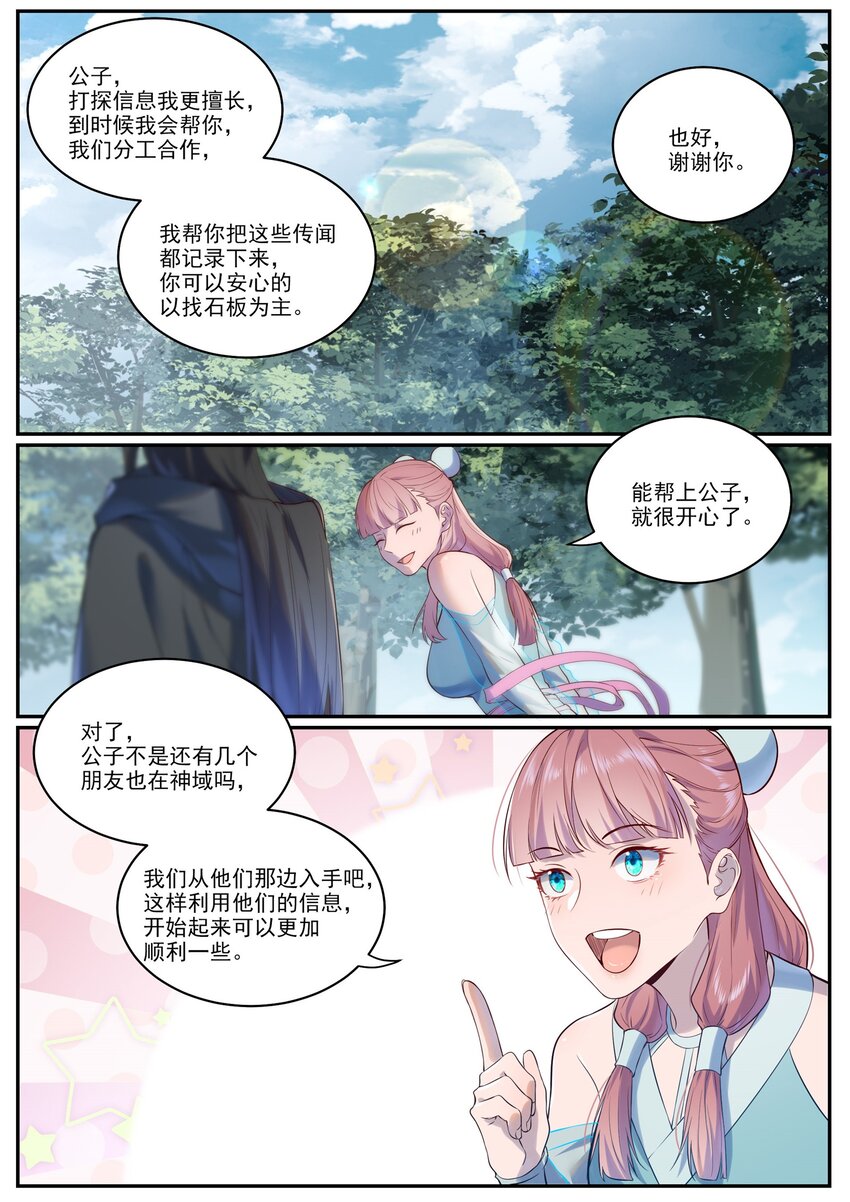 第972话 初面圣皇15