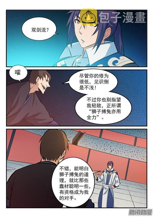 第168话 狮子搏兔7