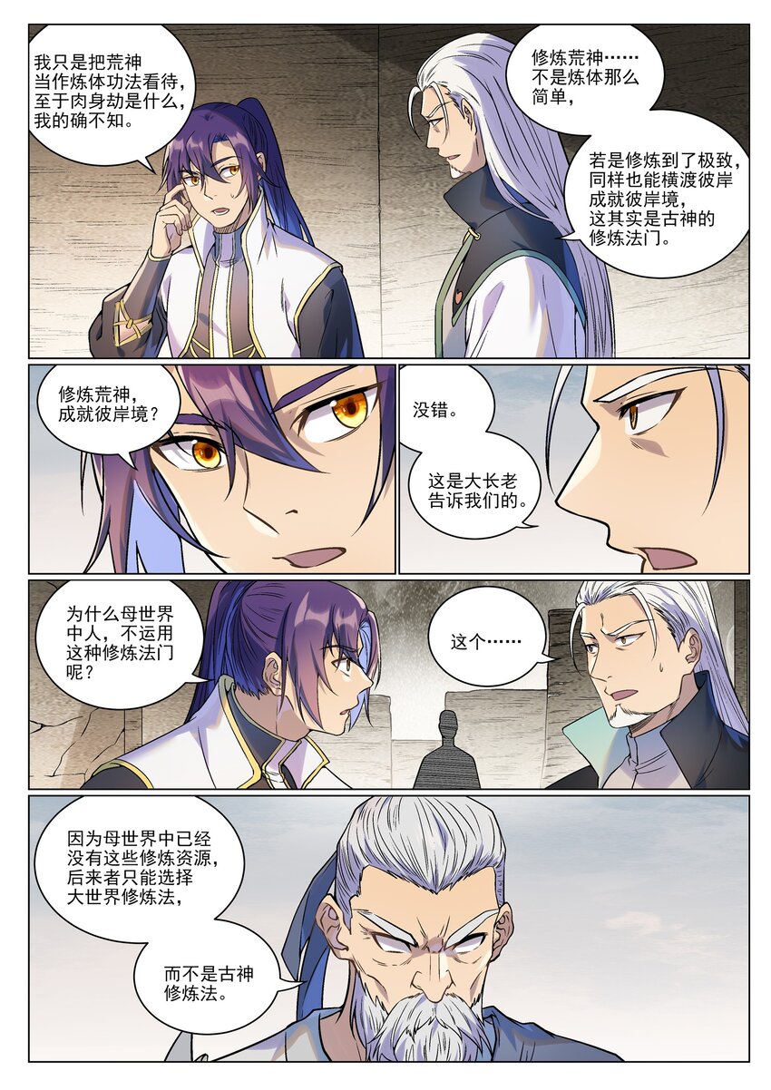 第986话 轩辕战书12