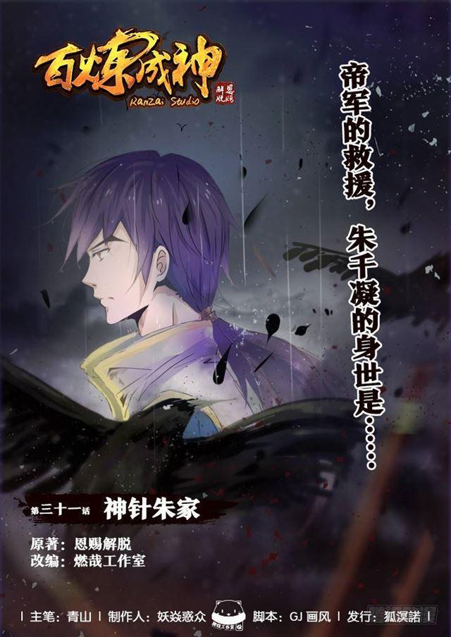 第31话 神针朱家0